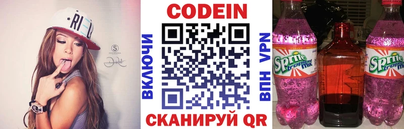Кодеиновый сироп Lean напиток Lean (лин)  Бодайбо 